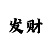 3d和尾走势图彩吧助手